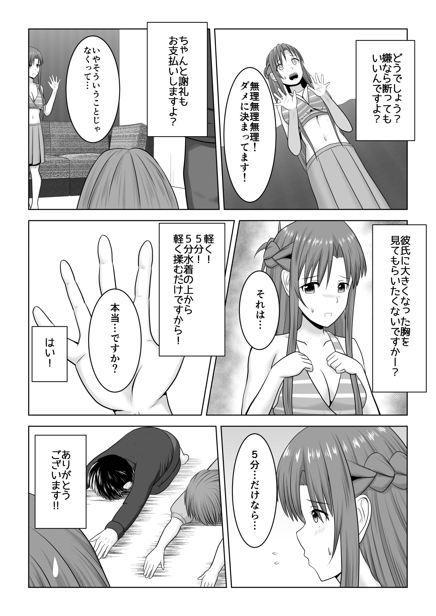 間違って素人モノAVに出演しちゃって寝取られた閃光さん サンプル4ページ目