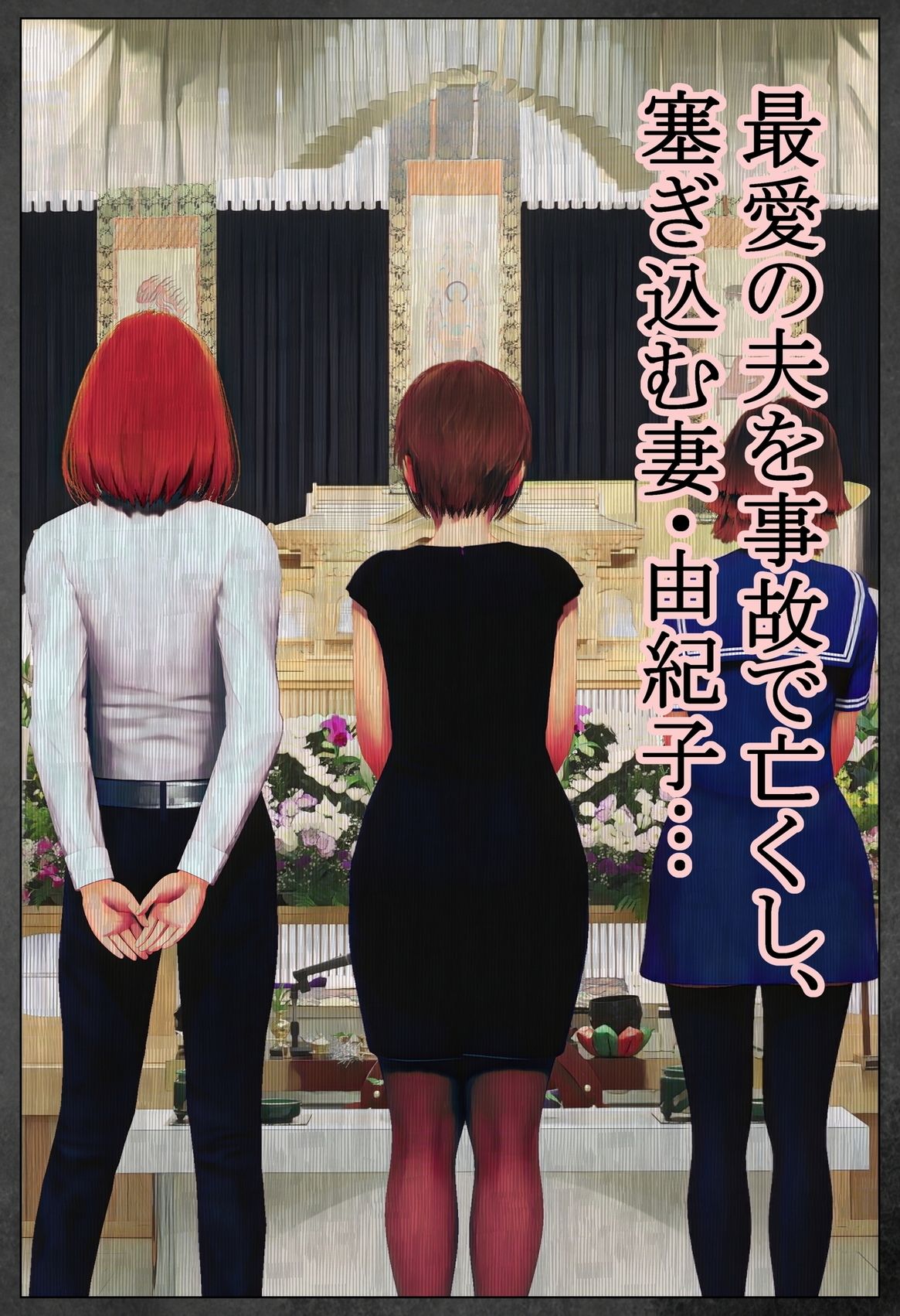 死んだ親父の代わりに、俺が… サンプル1ページ目