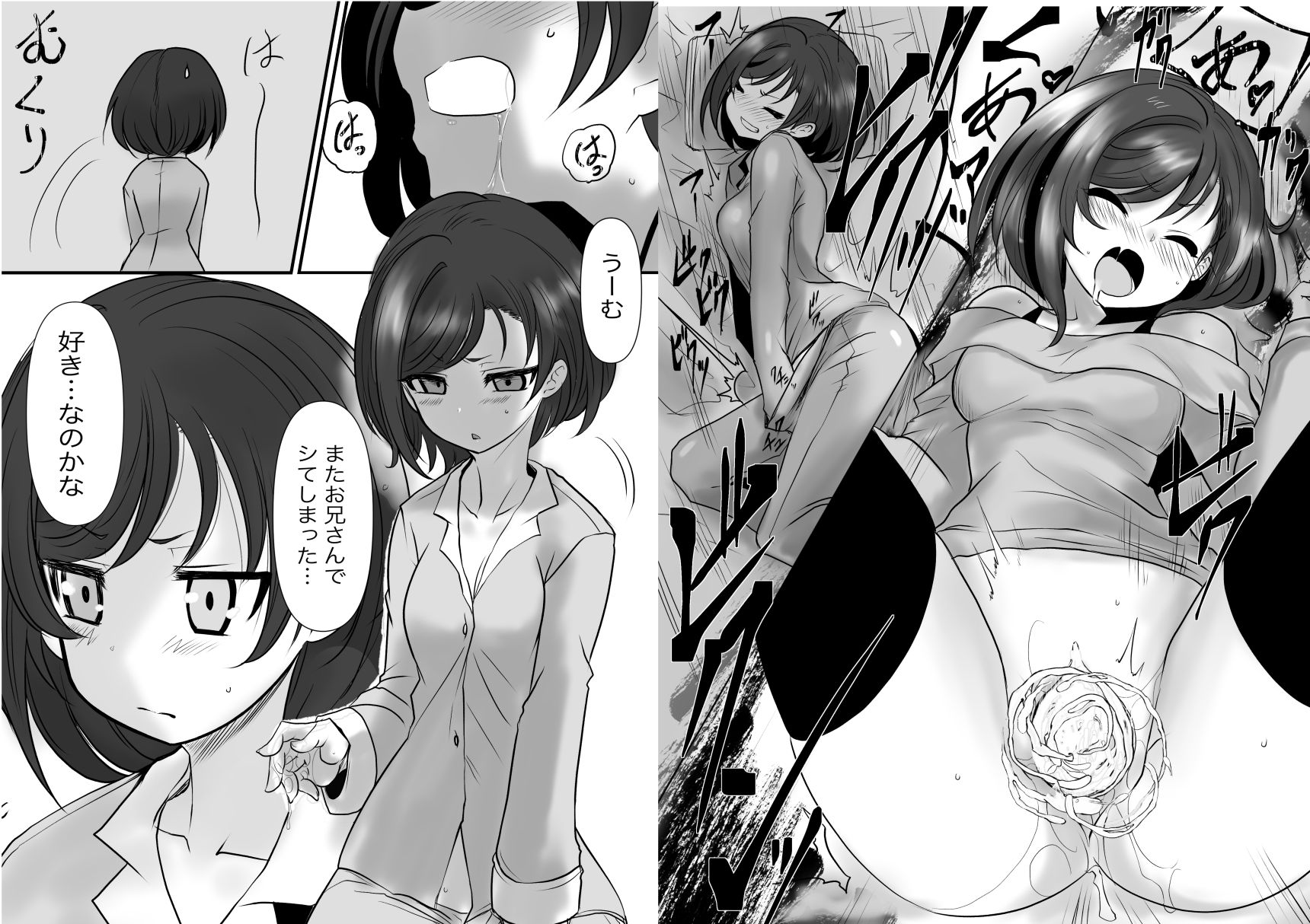 環ちゃんのAVR体験 サンプル1ページ目