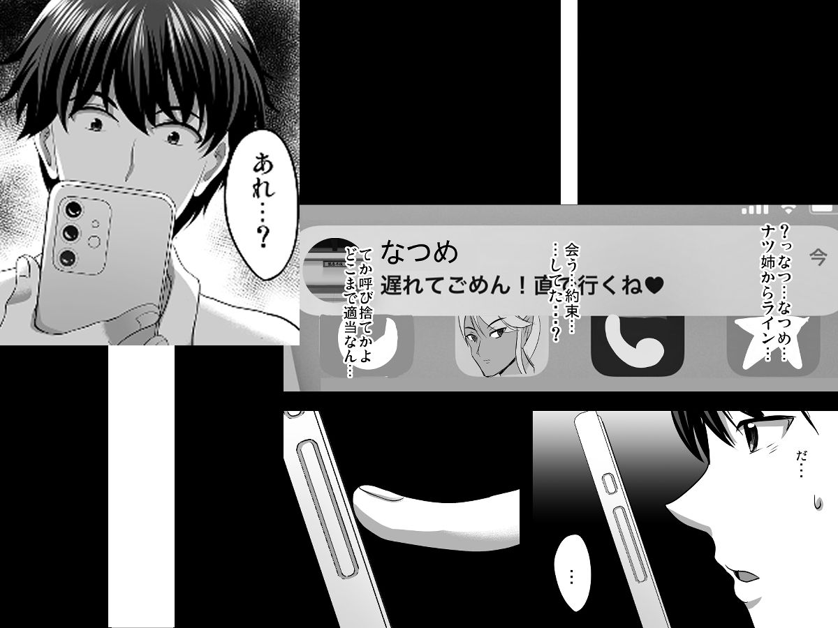隙間の向こう サンプル5ページ目