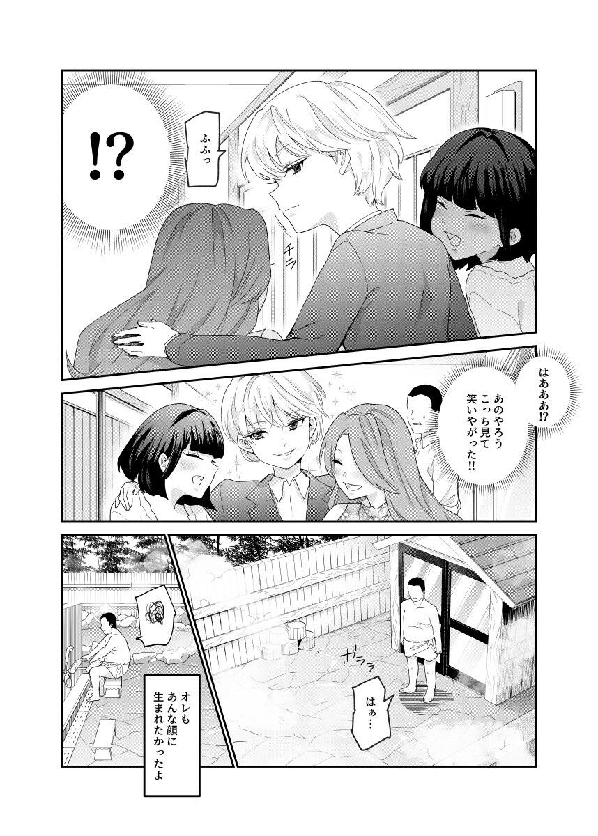 それなら安心してくれ、ボクは女だからね！EX イケメンだと思っていたらイケメン風美顔女子だったコイツと突然混浴する件 サンプル2ページ目