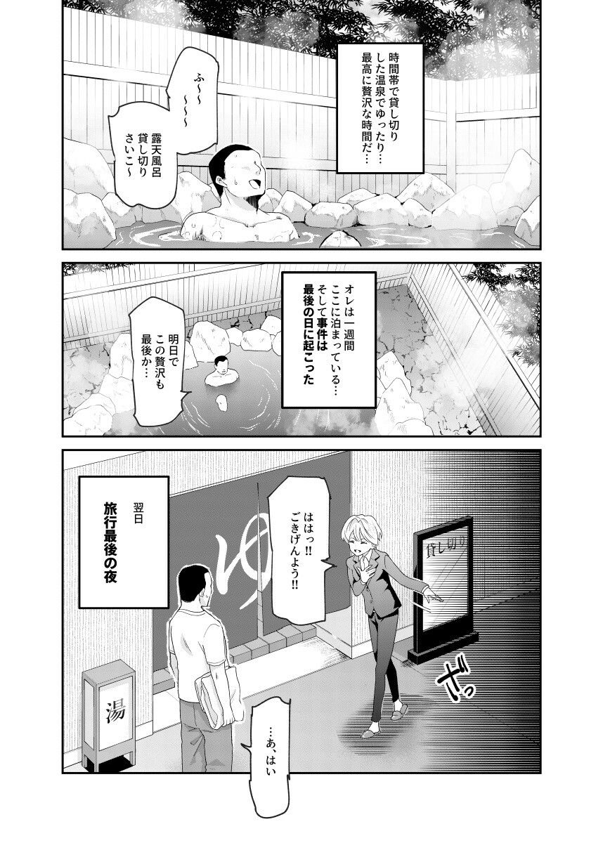 それなら安心してくれ、ボクは女だからね！EX イケメンだと思っていたらイケメン風美顔女子だったコイツと突然混浴する件 サンプル3ページ目