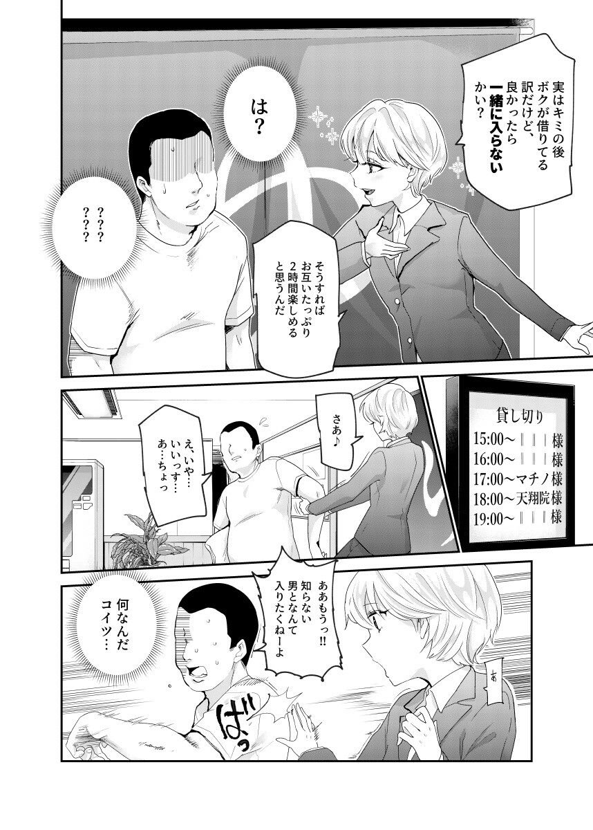 それなら安心してくれ、ボクは女だからね！EX イケメンだと思っていたらイケメン風美顔女子だったコイツと突然混浴する件 サンプル4ページ目