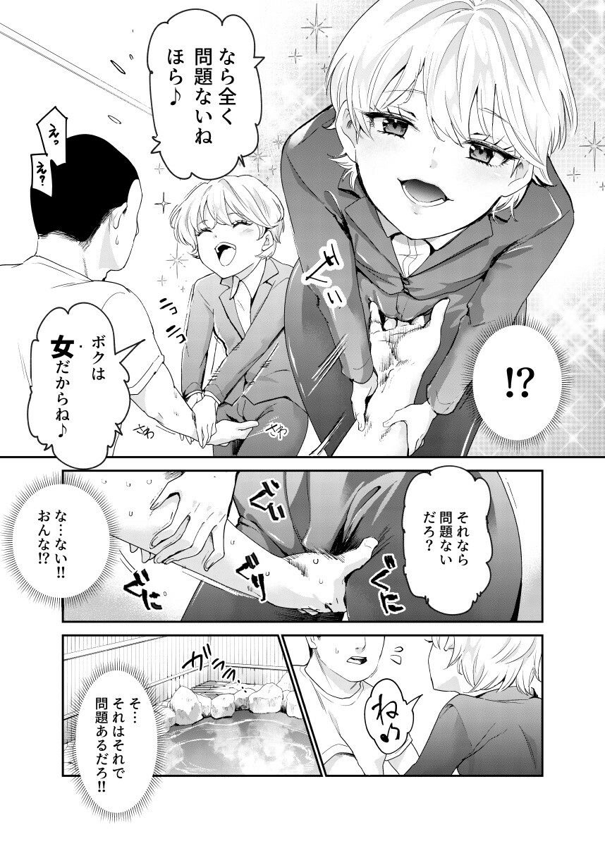 それなら安心してくれ、ボクは女だからね！EX イケメンだと思っていたらイケメン風美顔女子だったコイツと突然混浴する件 サンプル5ページ目