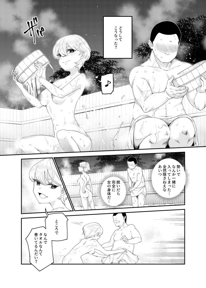 それなら安心してくれ、ボクは女だからね！EX イケメンだと思っていたらイケメン風美顔女子だったコイツと突然混浴する件 サンプル6ページ目