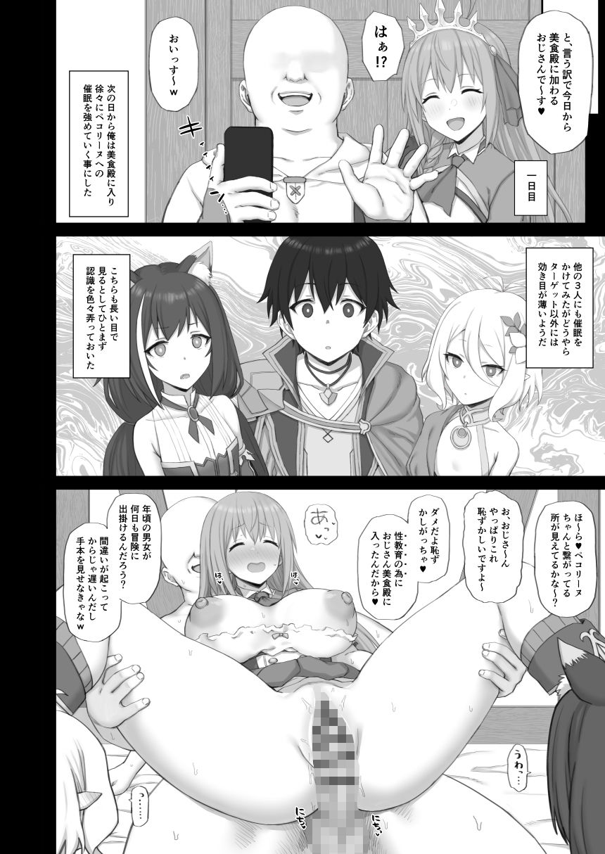 Hypnotized Princess2 サンプル4ページ目
