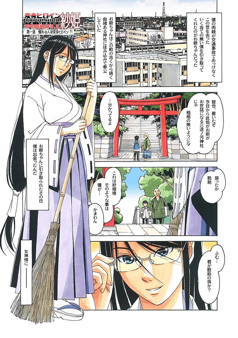 変身ヒロイン妖魔退封士紗姫 サンプル2ページ目
