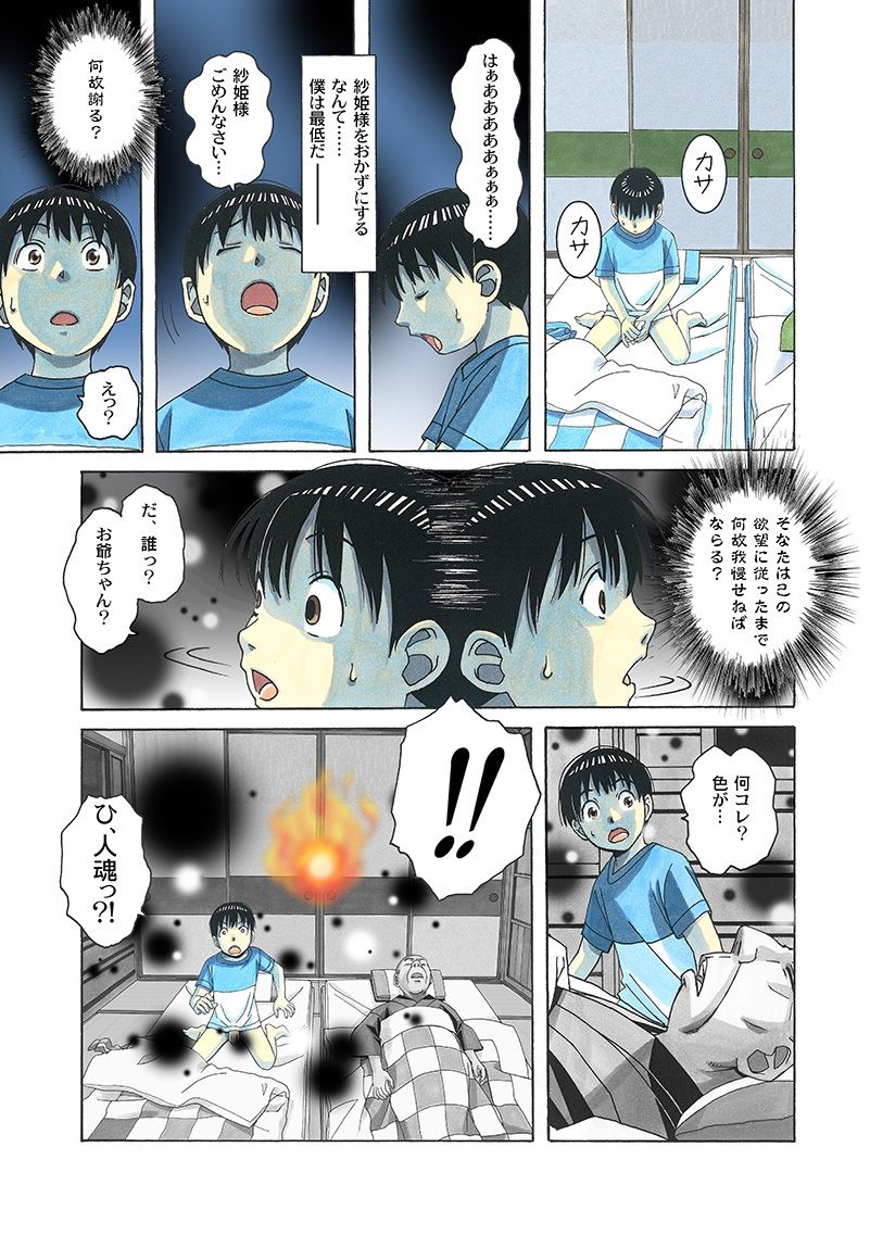 変身ヒロイン妖魔退封士紗姫 サンプル3ページ目