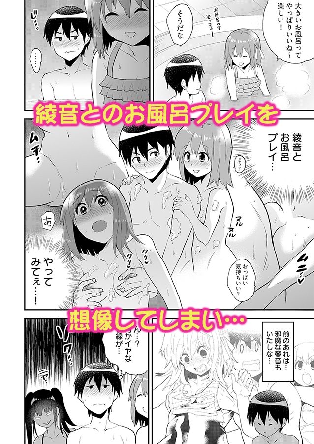 エロVRに夢中なあの子に、こっそり中○しビクビクン☆ 5 サンプル2ページ目
