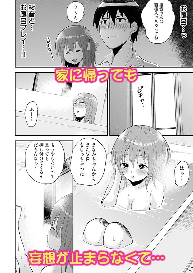エロVRに夢中なあの子に、こっそり中○しビクビクン☆ 5 サンプル3ページ目