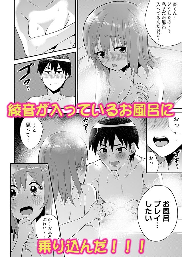 エロVRに夢中なあの子に、こっそり中○しビクビクン☆ 5 サンプル4ページ目