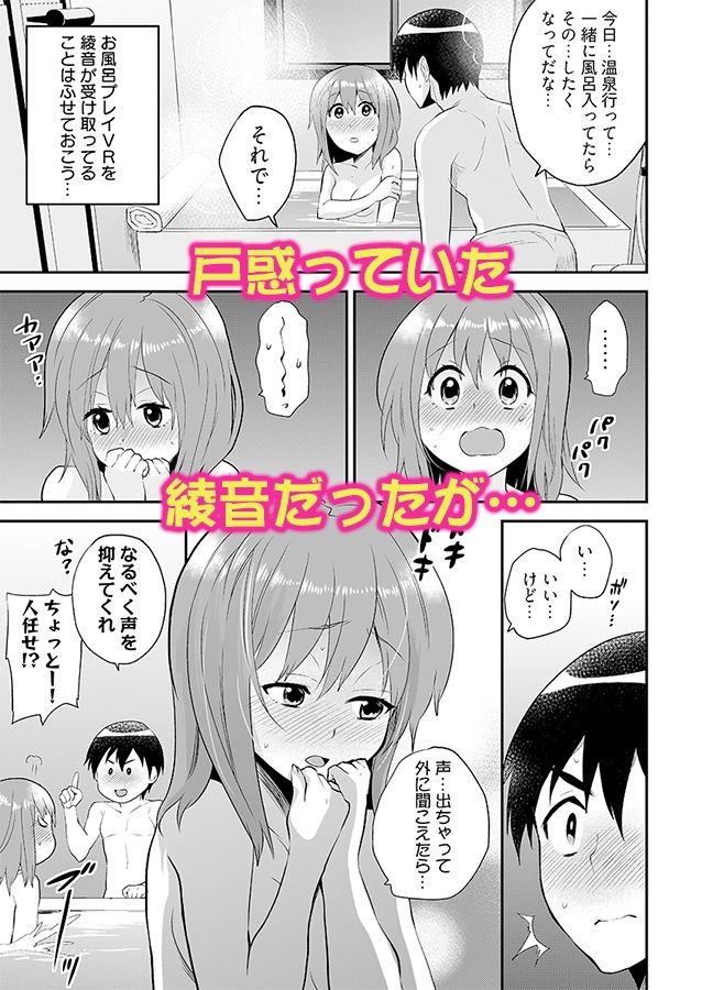 エロVRに夢中なあの子に、こっそり中○しビクビクン☆ 5 サンプル5ページ目