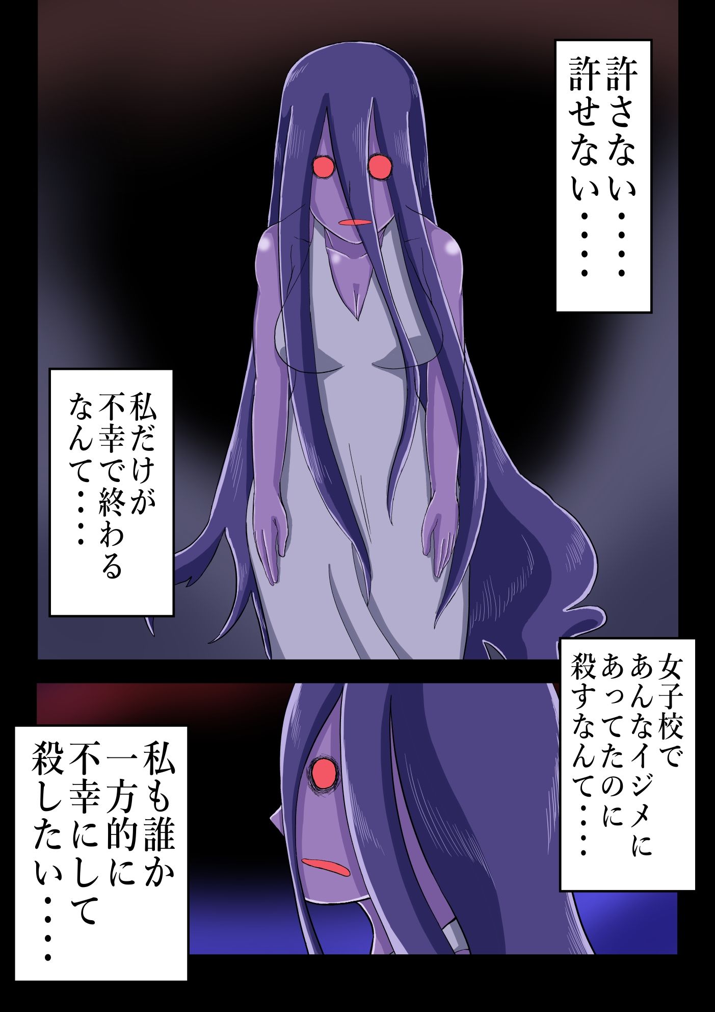 ヤバイ奴に憑いてしまった！ サンプル2ページ目