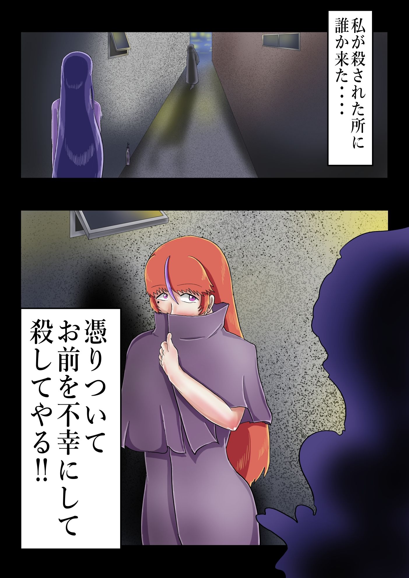 ヤバイ奴に憑いてしまった！ サンプル3ページ目