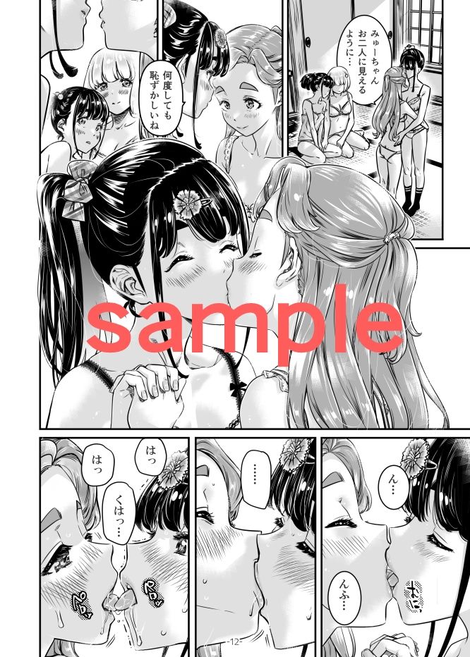 ナデシヒヨリ 2nd 第一話 サンプル2ページ目