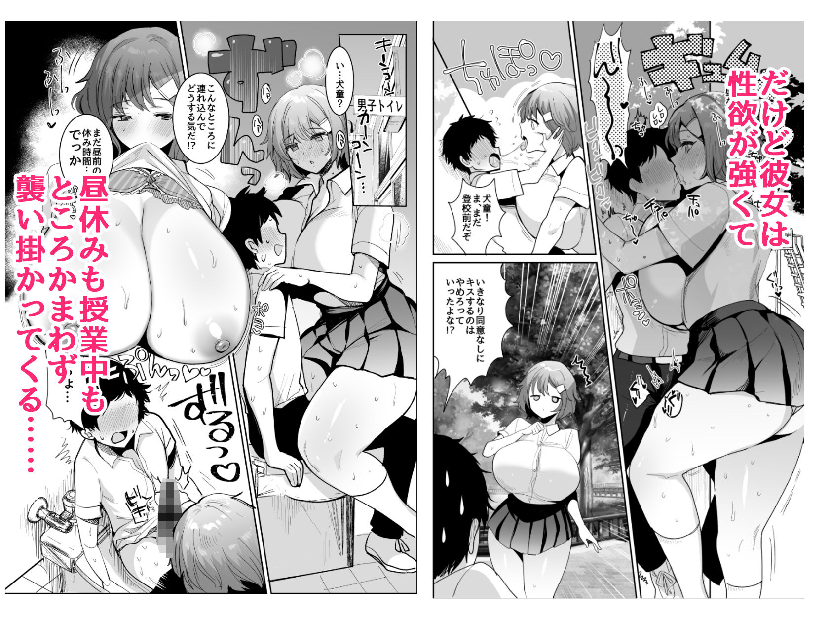 デッかくて無口でエッチなカノジョ サンプル2ページ目