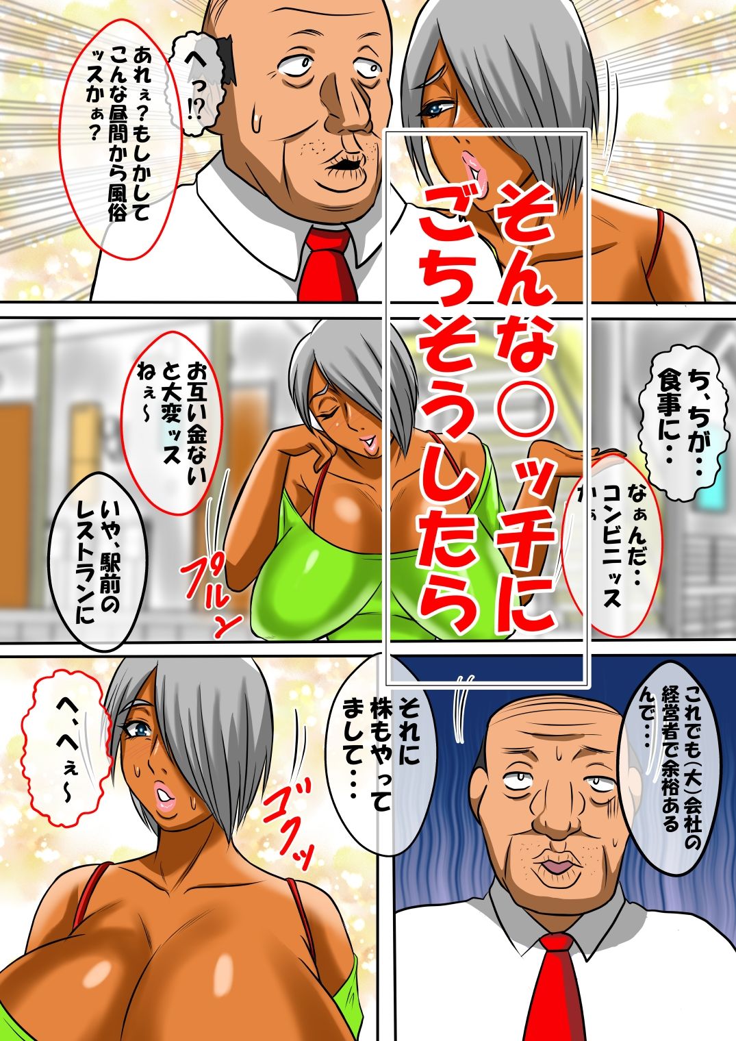 しょぼいおっさんお隣さんの○ッチを寝取る・・・。 サンプル2ページ目