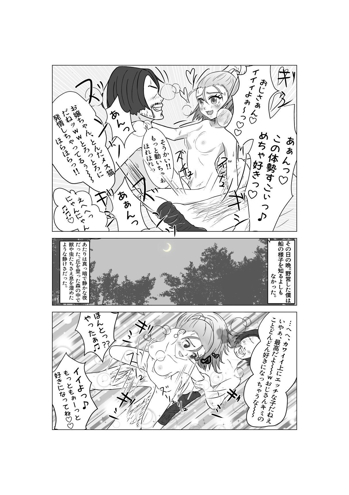 ヒロイン赤髪魔法美少女、ヤリ○ンだった？ サンプル5ページ目