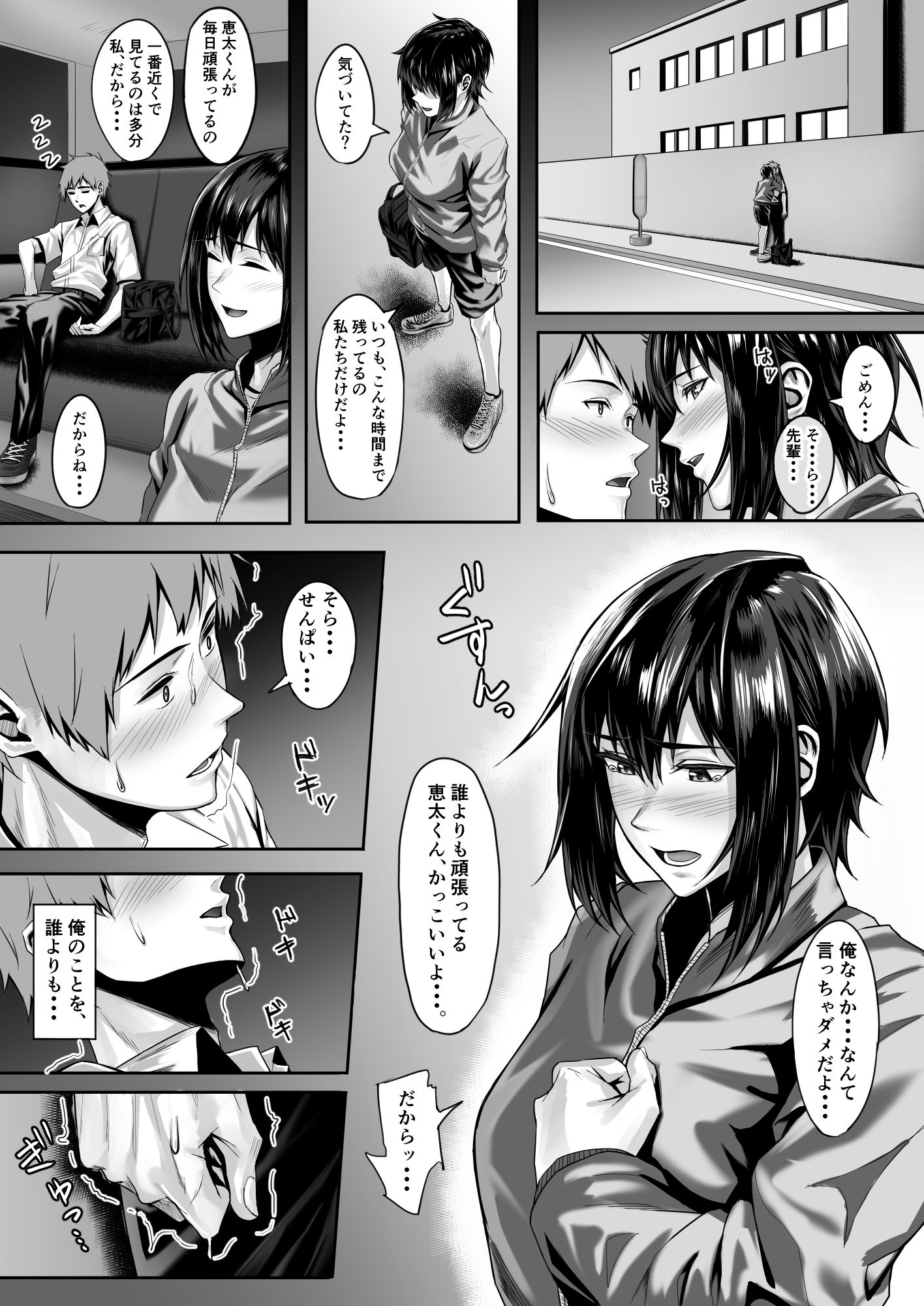 テニス部のカワイイ先輩と蕩けてみませんか？ サンプル2ページ目