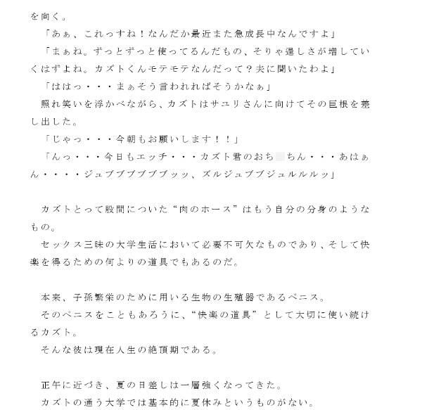ヤリチンでモテモテプレイボーイの巨根大学生カズトが送ったセックス尽くしの一日 射精回数全26回！！ 第1話 サンプル2ページ目