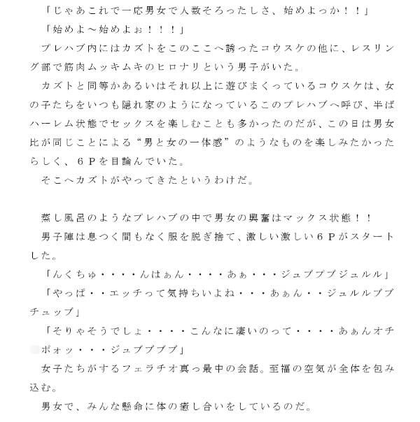ヤリチンでモテモテプレイボーイの巨根大学生カズトが送ったセックス尽くしの一日 射精回数全26回！！ 第2話 サンプル2ページ目
