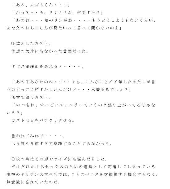 ヤリチンでモテモテプレイボーイの巨根大学生カズトが送ったセックス尽くしの一日 射精回数全26回！！ 第3話 サンプル1ページ目