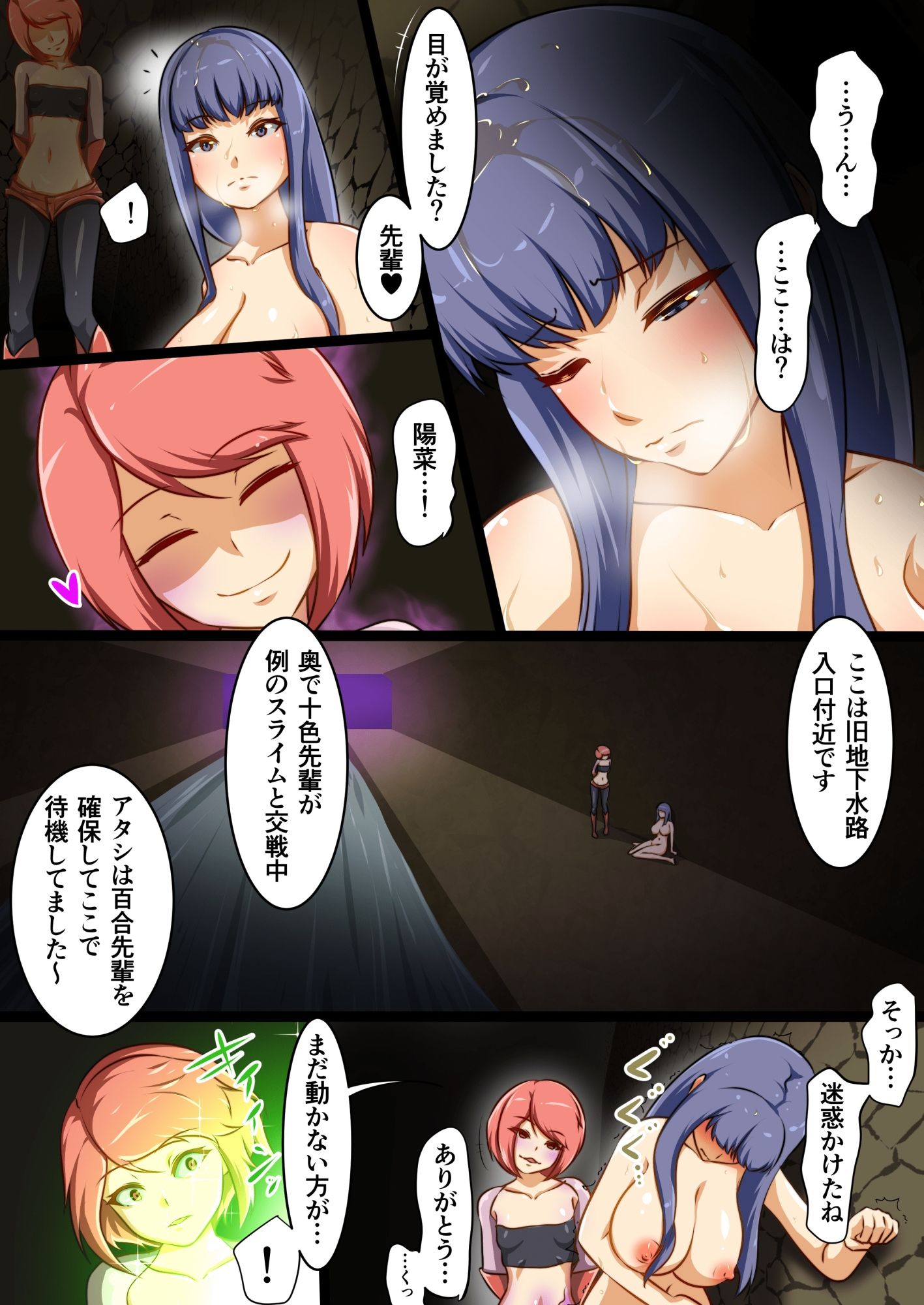 ウチの子がえっちな敵と戦って敗北する話 vsスライム編 BADENDルート サンプル4ページ目