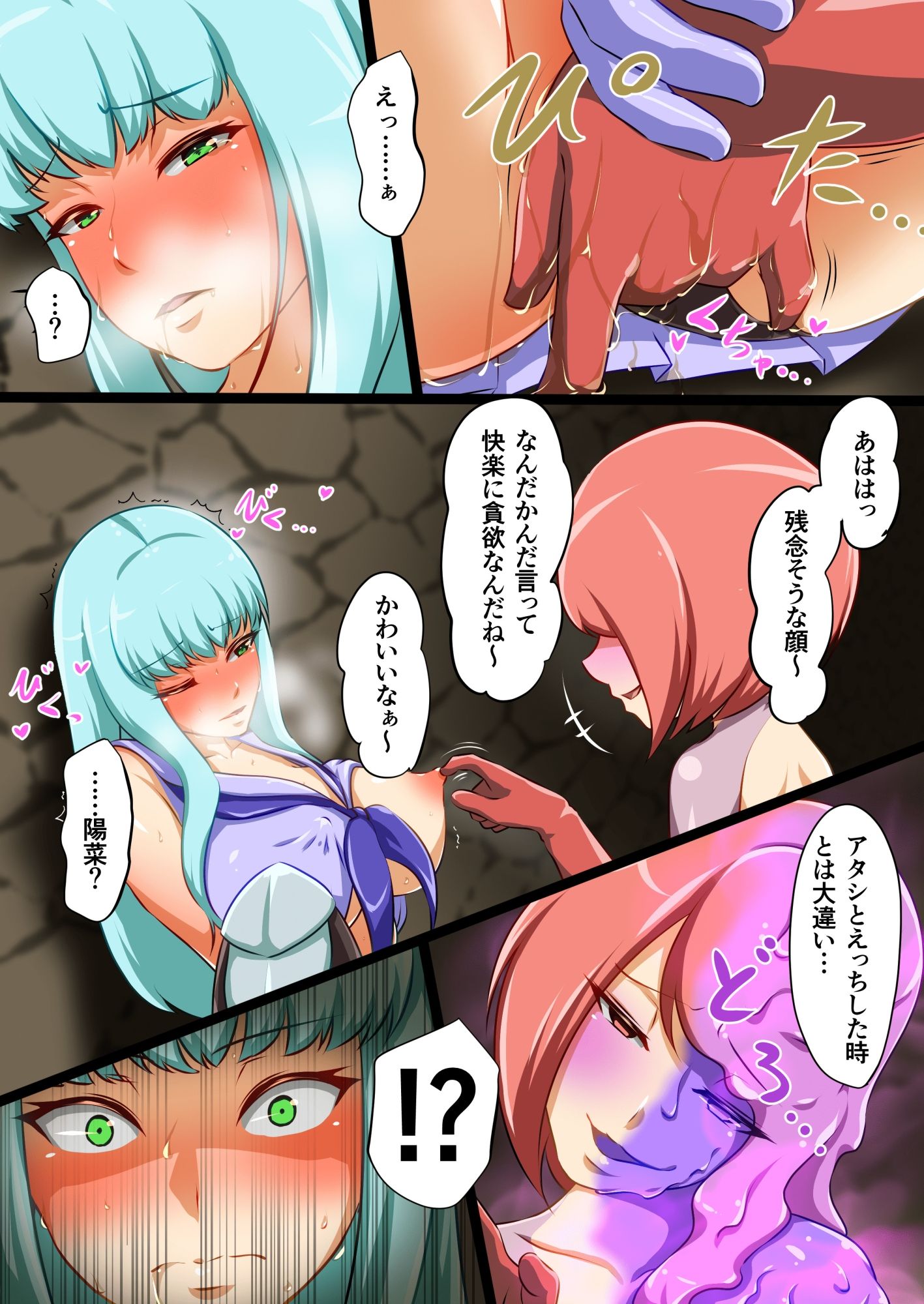 ウチの子がえっちな敵と戦って敗北する話 vsスライム編 BADENDルート サンプル6ページ目