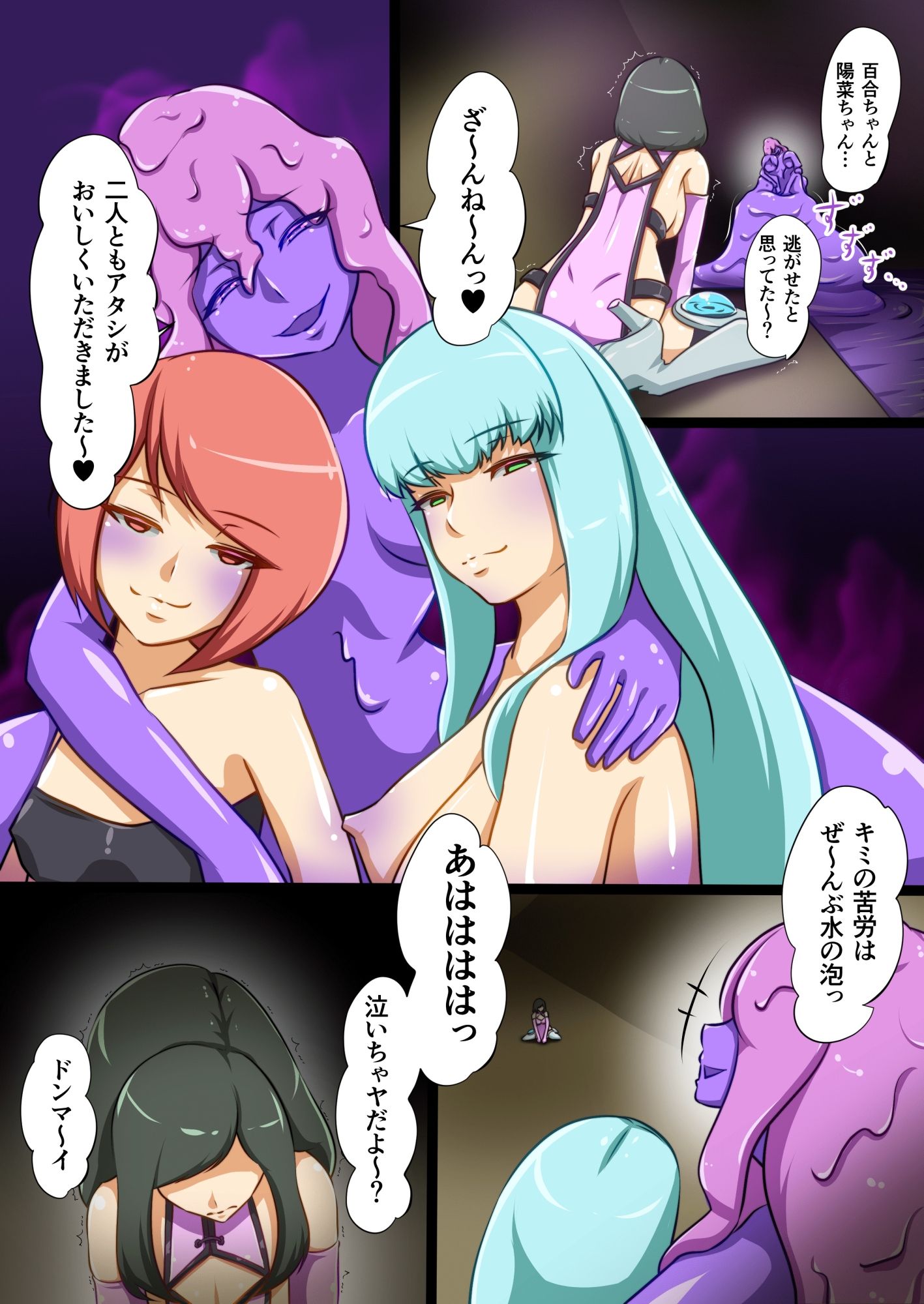 ウチの子がえっちな敵と戦って敗北する話 vsスライム編 BADENDルート サンプル8ページ目