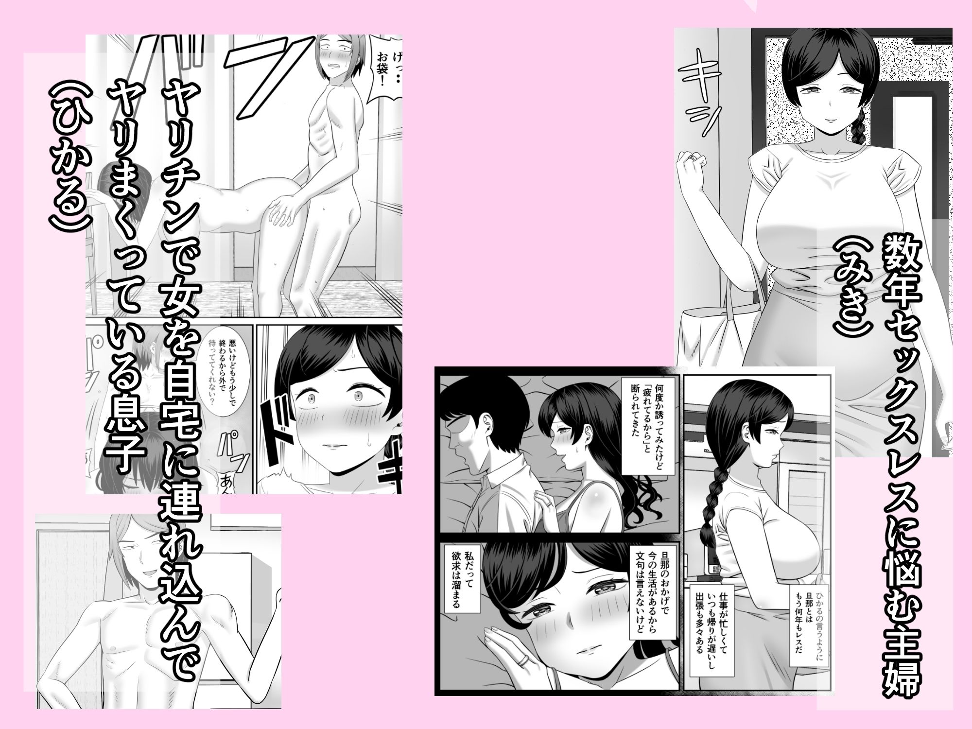 レスの母親がヤリチンの息子にせまられる サンプル1ページ目