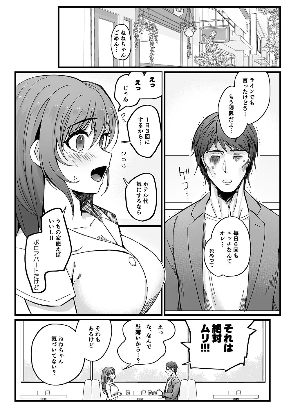 色情霊姦 サンプル1ページ目