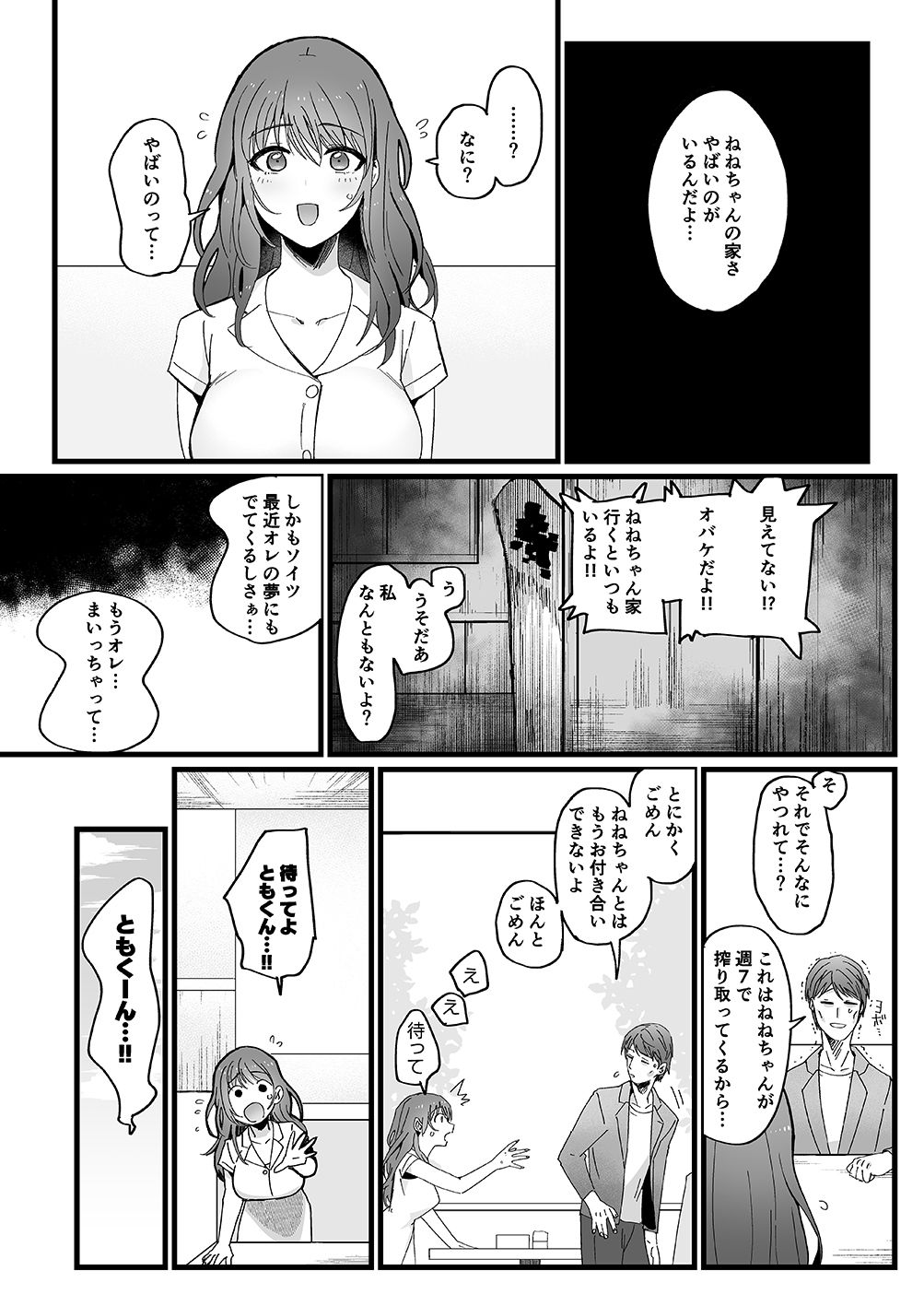 色情霊姦 サンプル2ページ目
