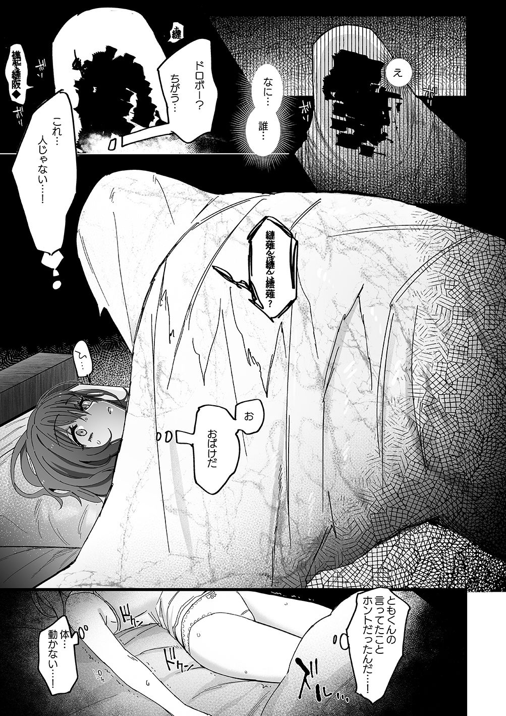 色情霊姦 サンプル4ページ目