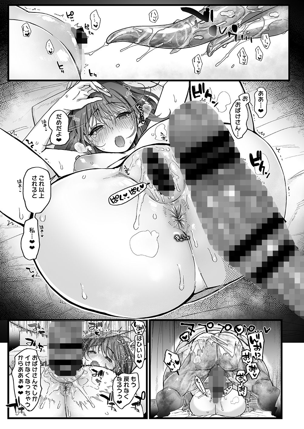 色情霊姦 サンプル8ページ目