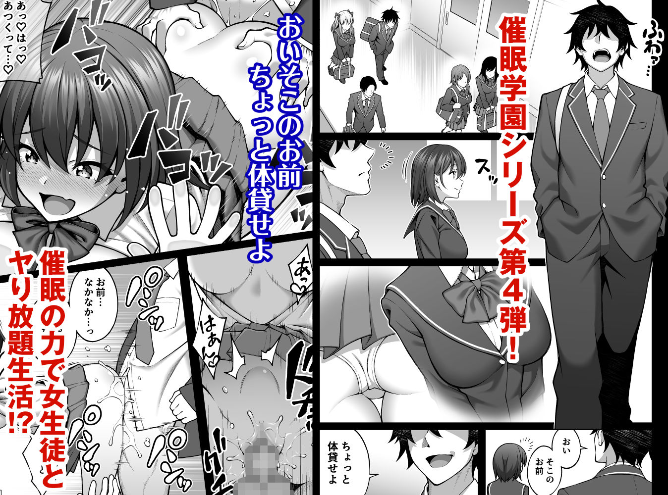 催●学園4 催●術で陰キャ嫌いの生意気JKを手に入れた俺 サンプル1ページ目