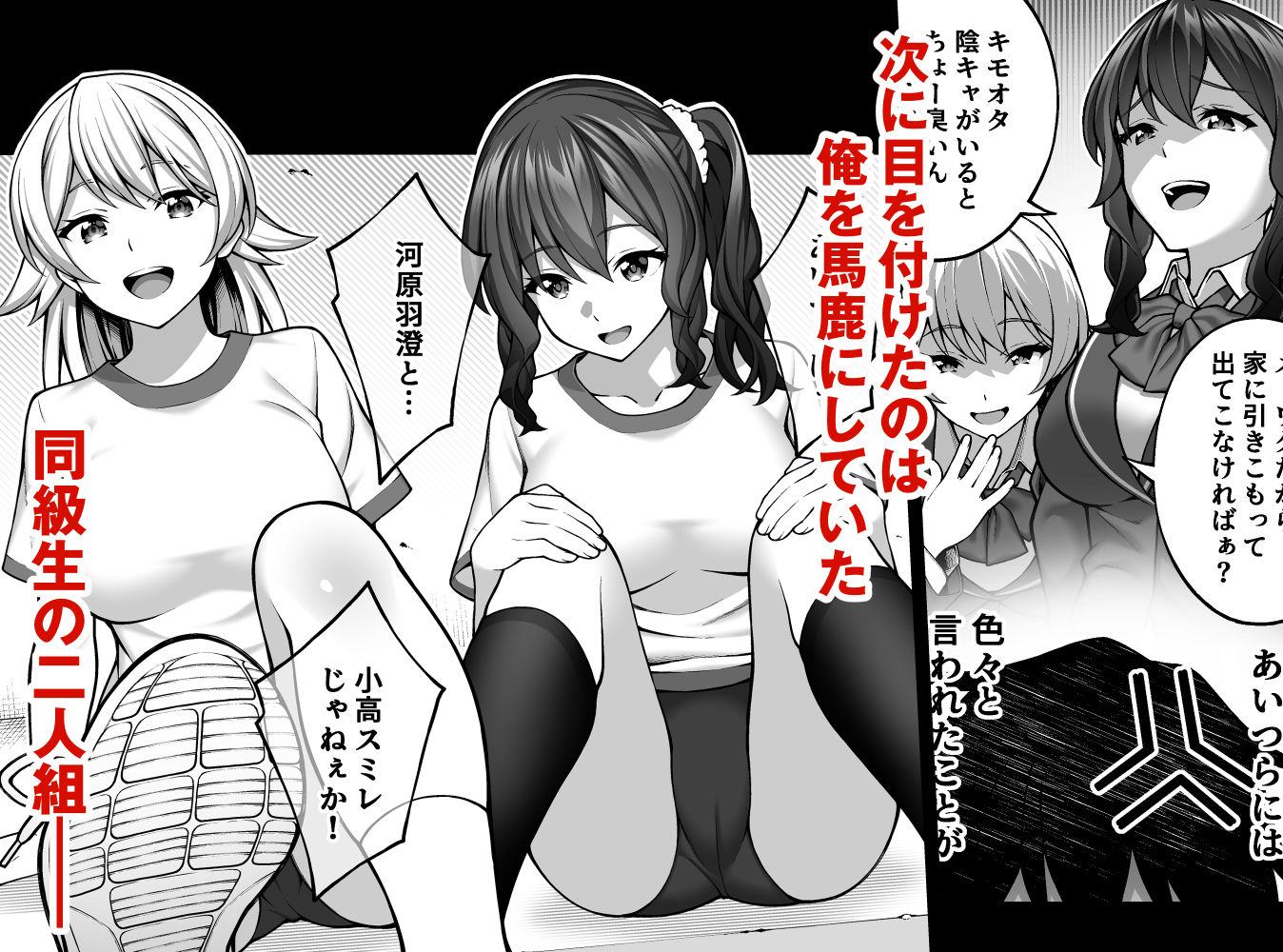 催●学園4 催●術で陰キャ嫌いの生意気JKを手に入れた俺 サンプル4ページ目