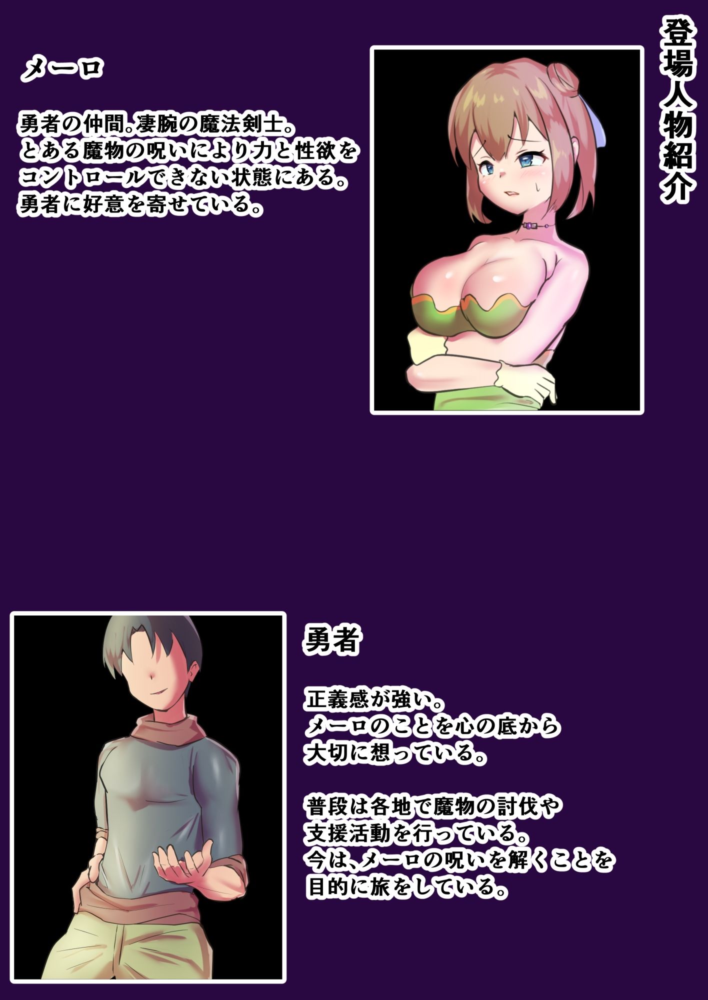 魔法剣士メーロ 〜勇者様のためなら私・・・〜 サンプル6ページ目