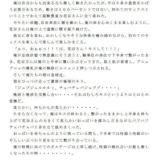 セックス三昧の入院ライフ ナースのお姉さんたちとやりまくった日々 その2 サンプル1ページ目