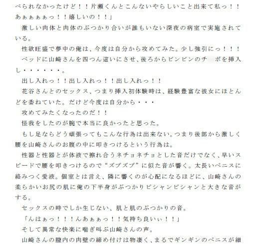 セックス三昧の入院ライフ ナースのお姉さんたちとやりまくった日々 その2 サンプル2ページ目