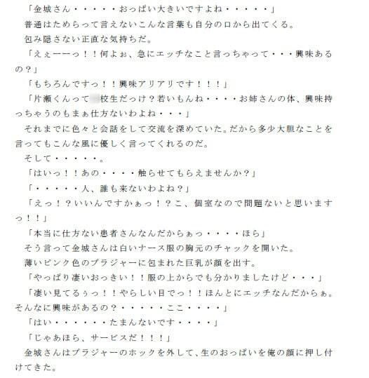 セックス三昧の入院ライフ ナースのお姉さんたちとやりまくった日々 その2 サンプル3ページ目