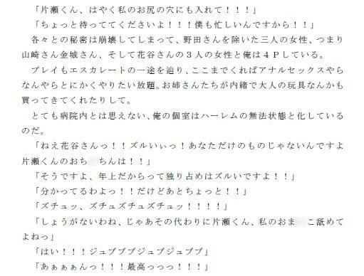 セックス三昧の入院ライフ ナースのお姉さんたちとやりまくった日々 その3 サンプル3ページ目