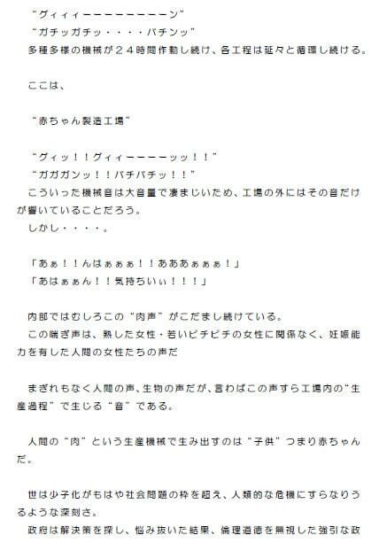 赤ちゃん製造工場 サンプル1ページ目