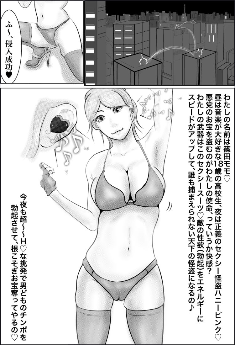Hに変身・怪盗ハニーピンク（上） サンプル1ページ目
