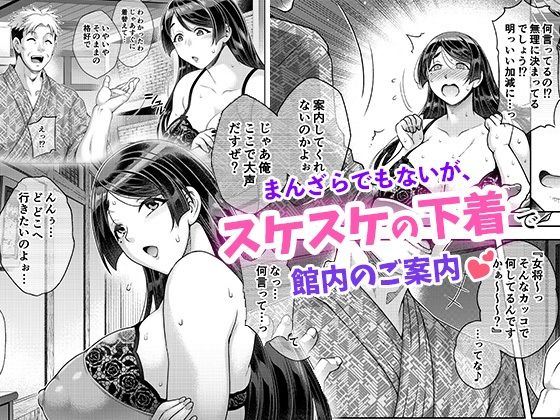 老舗温泉旅館の若女将は、呆れるほどセックスが好き。第2話 〜寝ている家族の前ではしたなく間男の子種受け入れちゃう〜 サンプル2ページ目