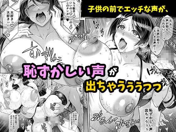 老舗温泉旅館の若女将は、呆れるほどセックスが好き。第2話 〜寝ている家族の前ではしたなく間男の子種受け入れちゃう〜 サンプル6ページ目