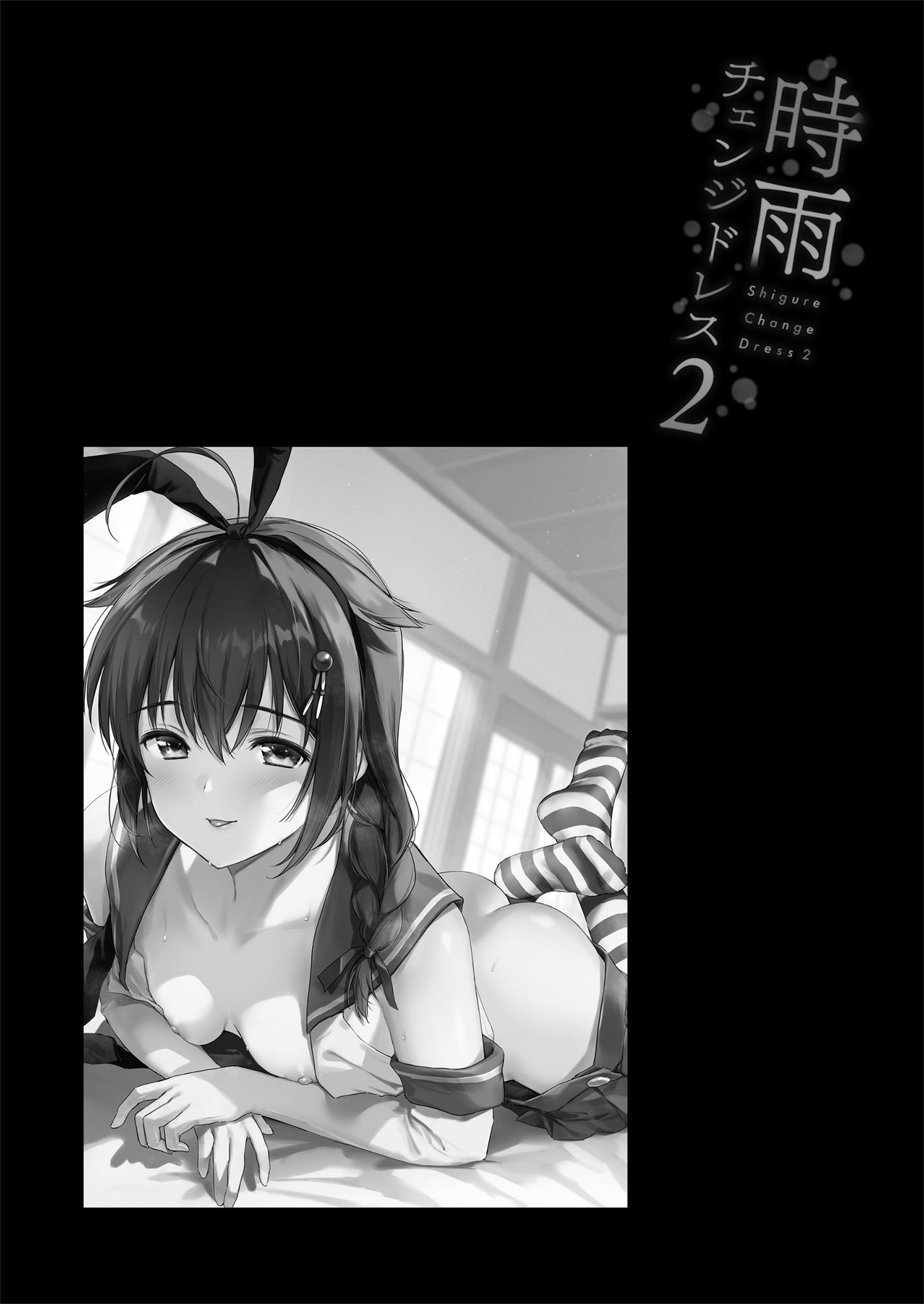 時雨ラブコレクション2 サンプル5ページ目