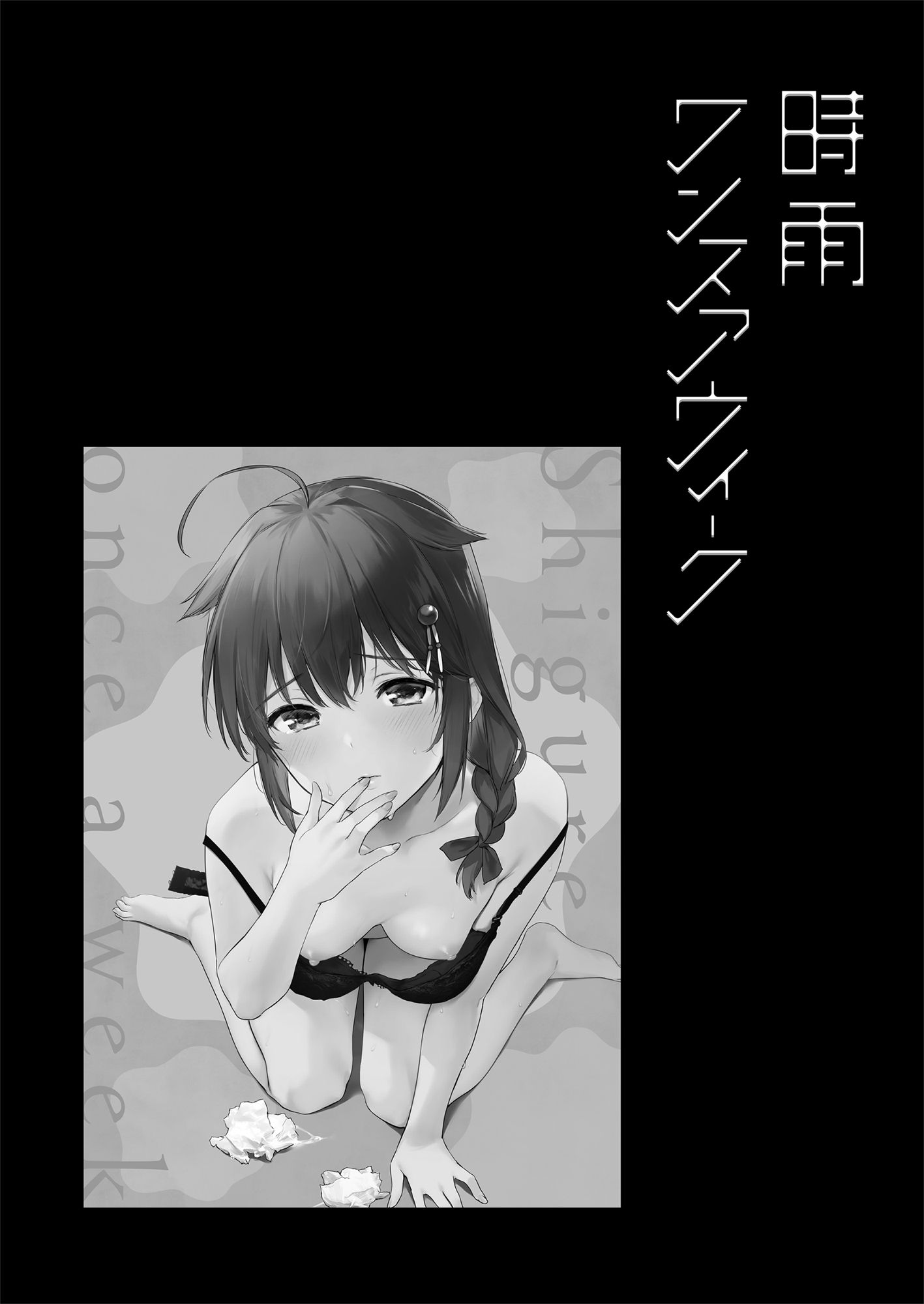 時雨ラブコレクション2 サンプル7ページ目