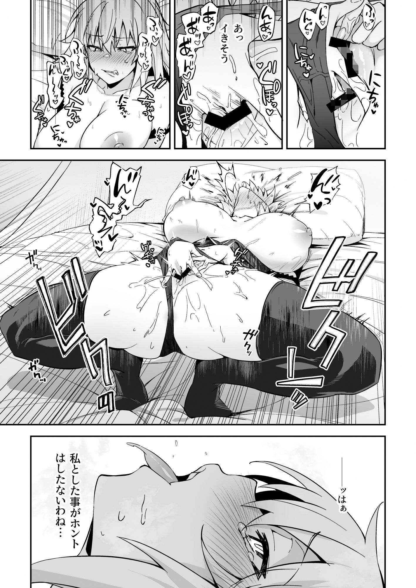 ジャンヌオルタ、快楽に溺れる サンプル5ページ目