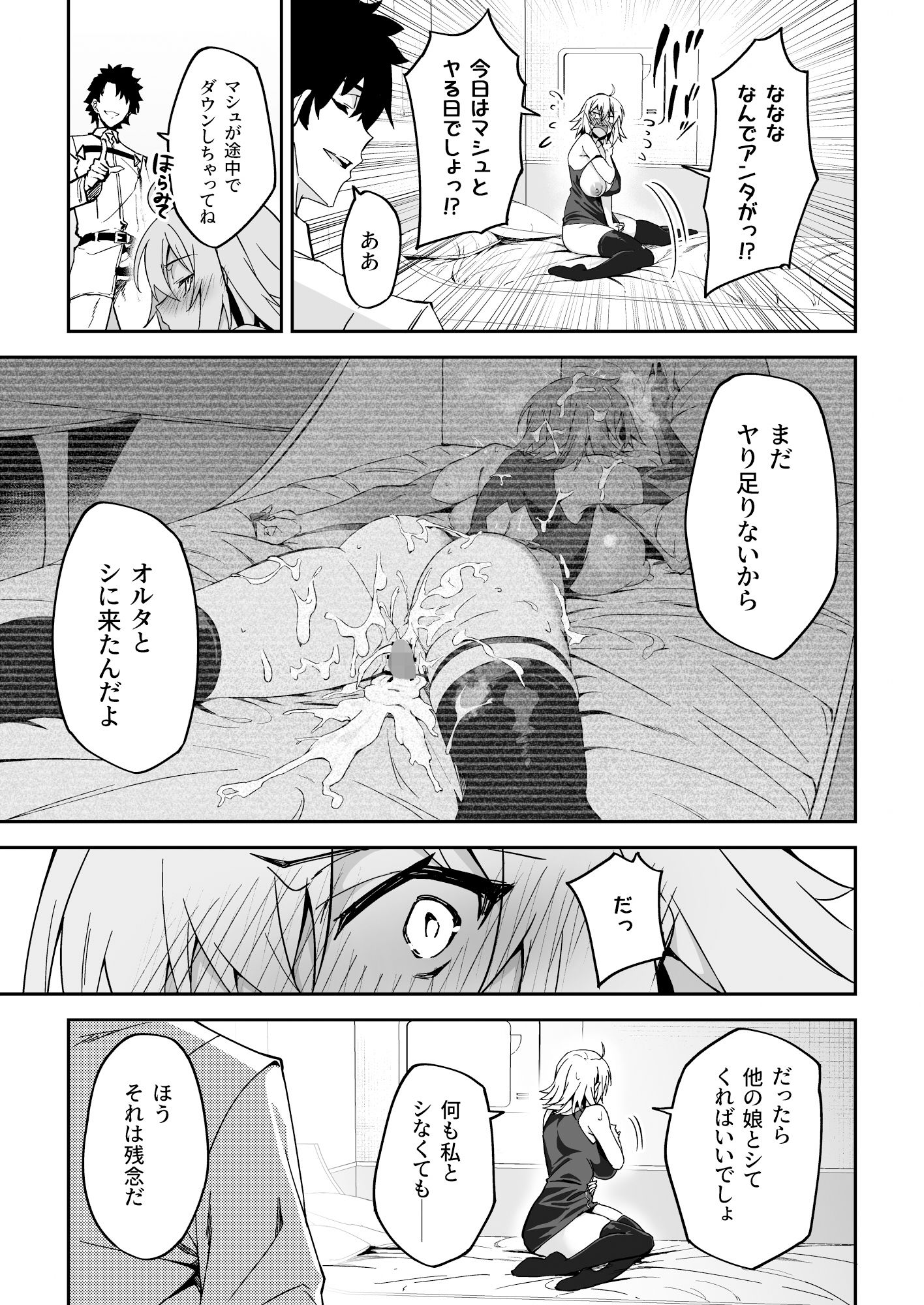 ジャンヌオルタ、快楽に溺れる サンプル7ページ目