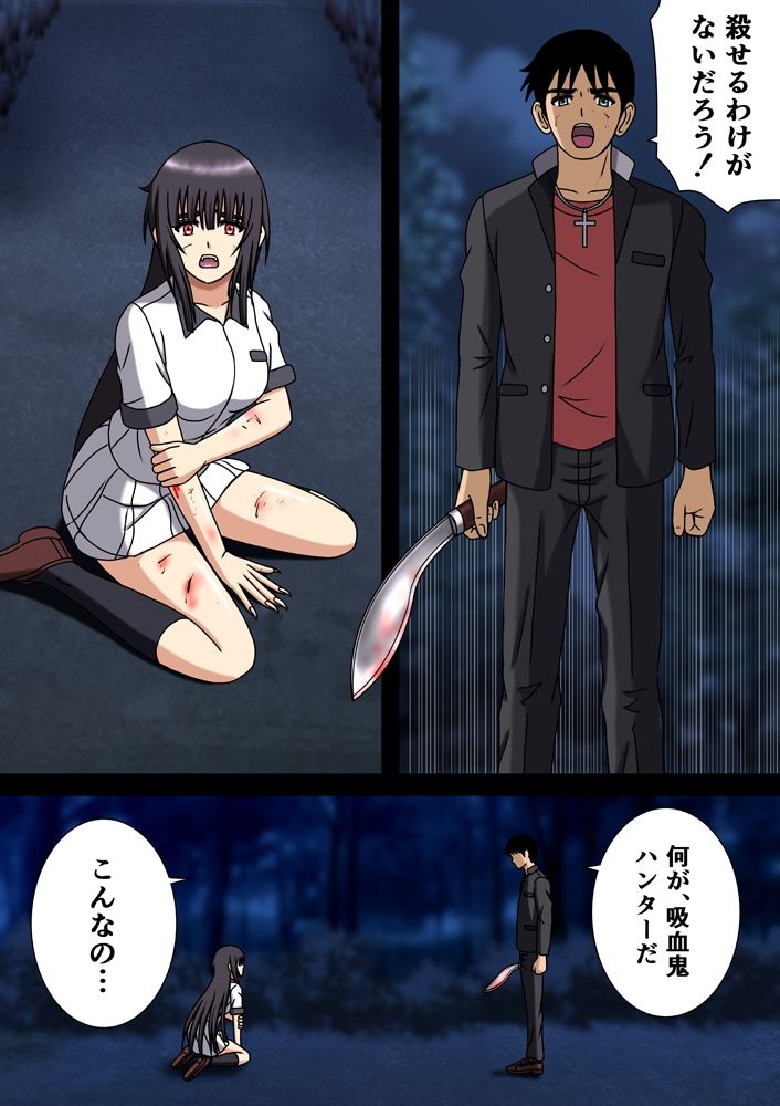 吸血娘は聖辱に哭く サンプル1ページ目